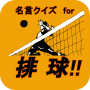 ¡Citas de sabiduría para una batalla extenuante! icon